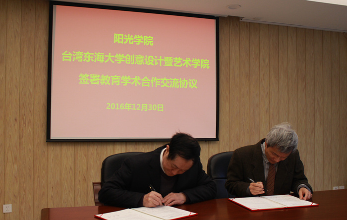 双方签署教育学术合作交流协议.png